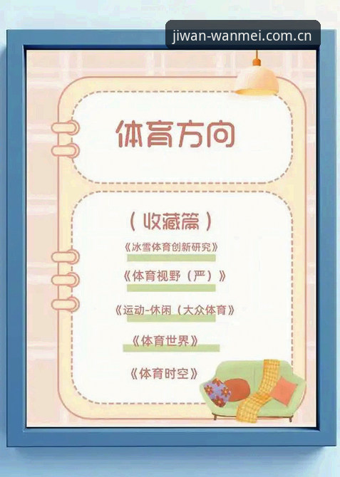 完美体育下载常见问题完整指南：从注册到安装的实用解决方案