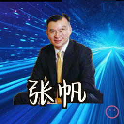 张帆